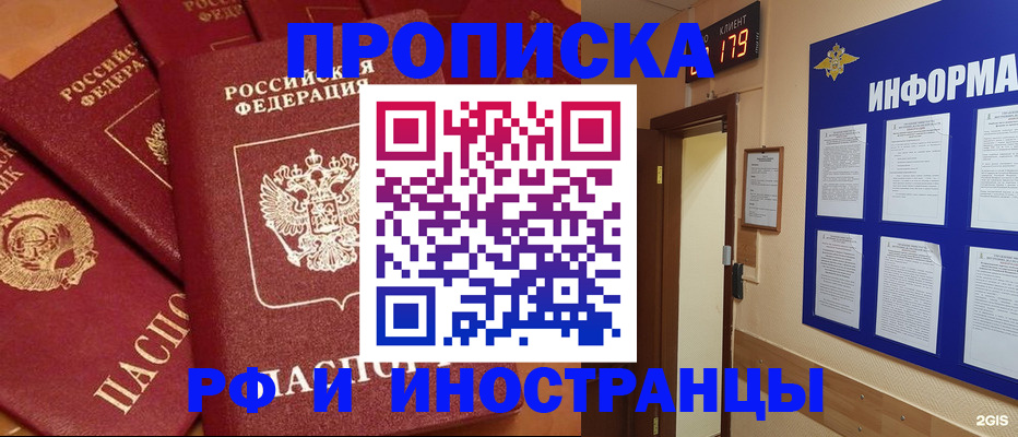 прописка регистрация в Снежинске