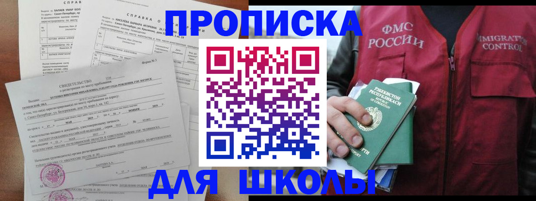прописка регистрация в Снежинске
