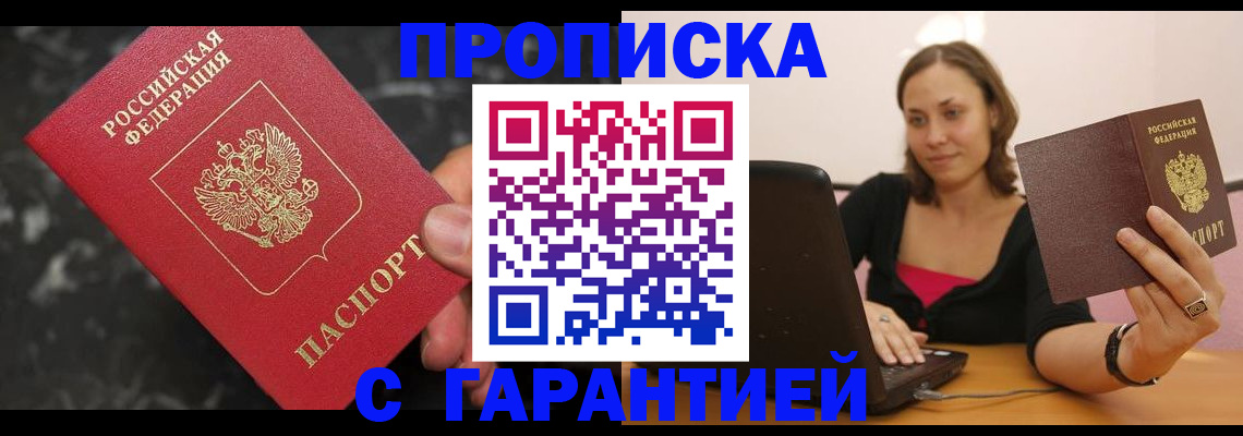 временная регистрация гарантия в Снежинске