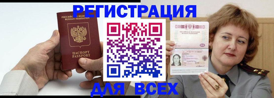 временная регистрация купить в Снежинске