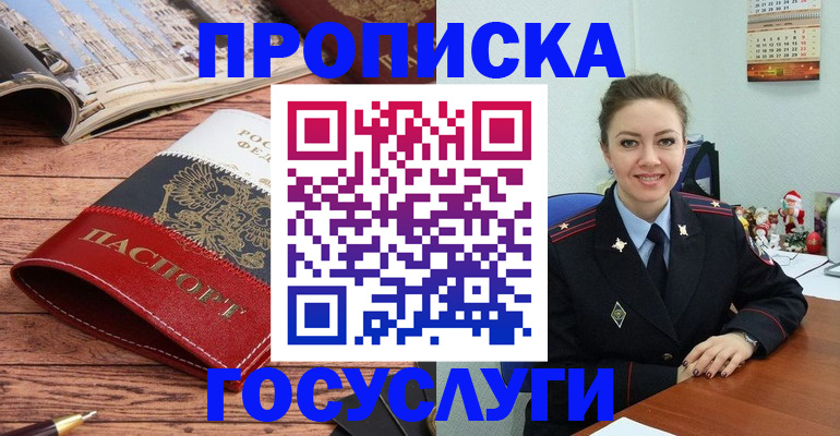 прописка для военкомата в Снежинске