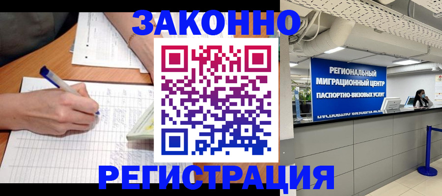 регистрация в Снежинске