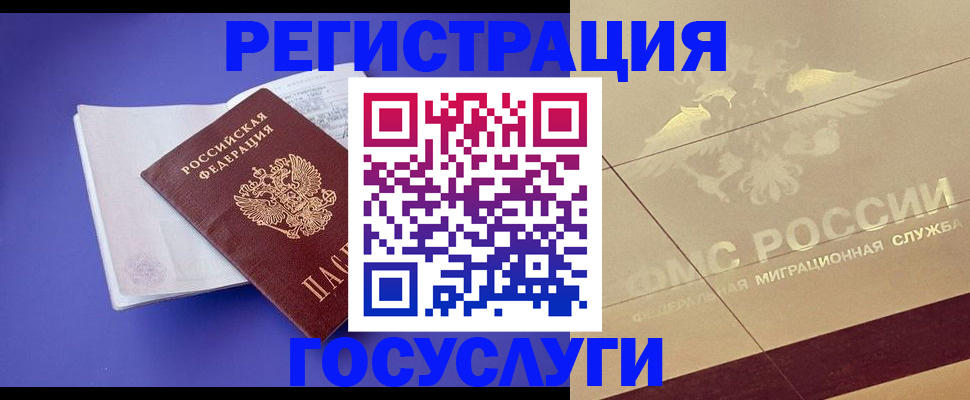 временная регистрация для всех в Снежинске