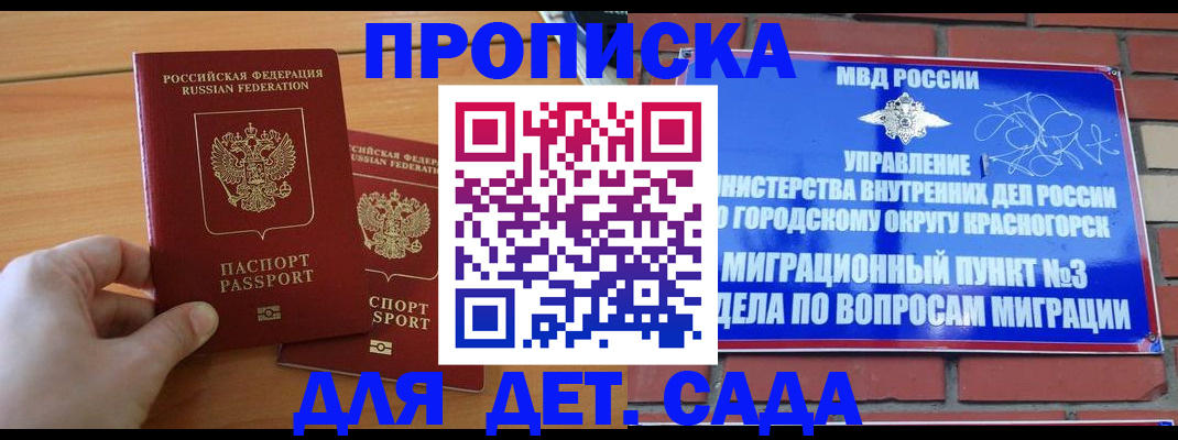 временная прописка в Снежинске