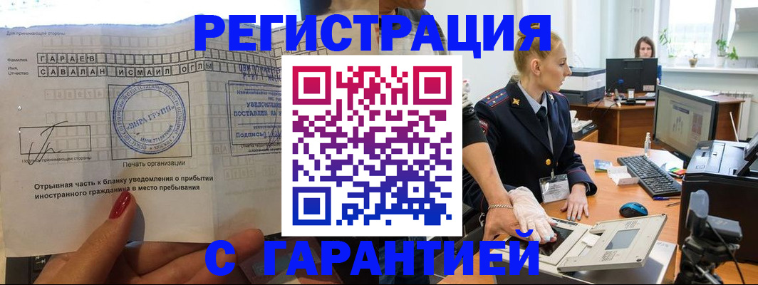 временная регистрация надежно в Снежинске