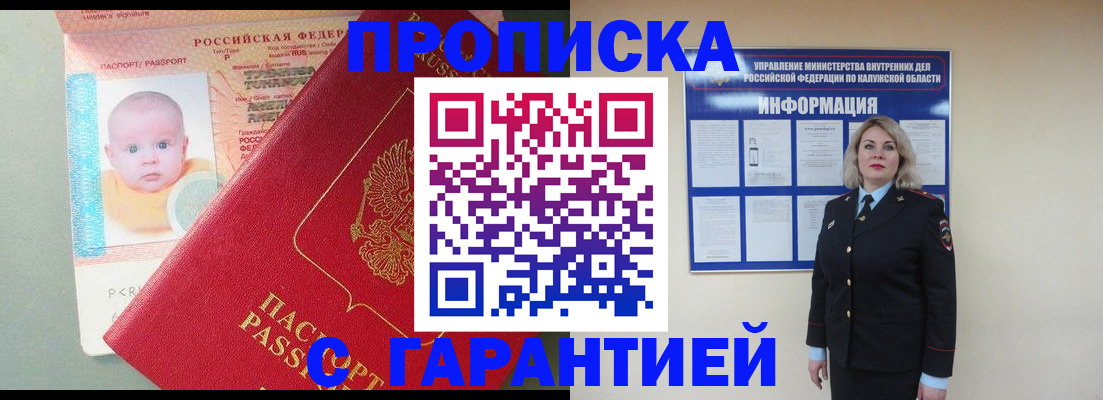 прописка от собственника в Снежинске